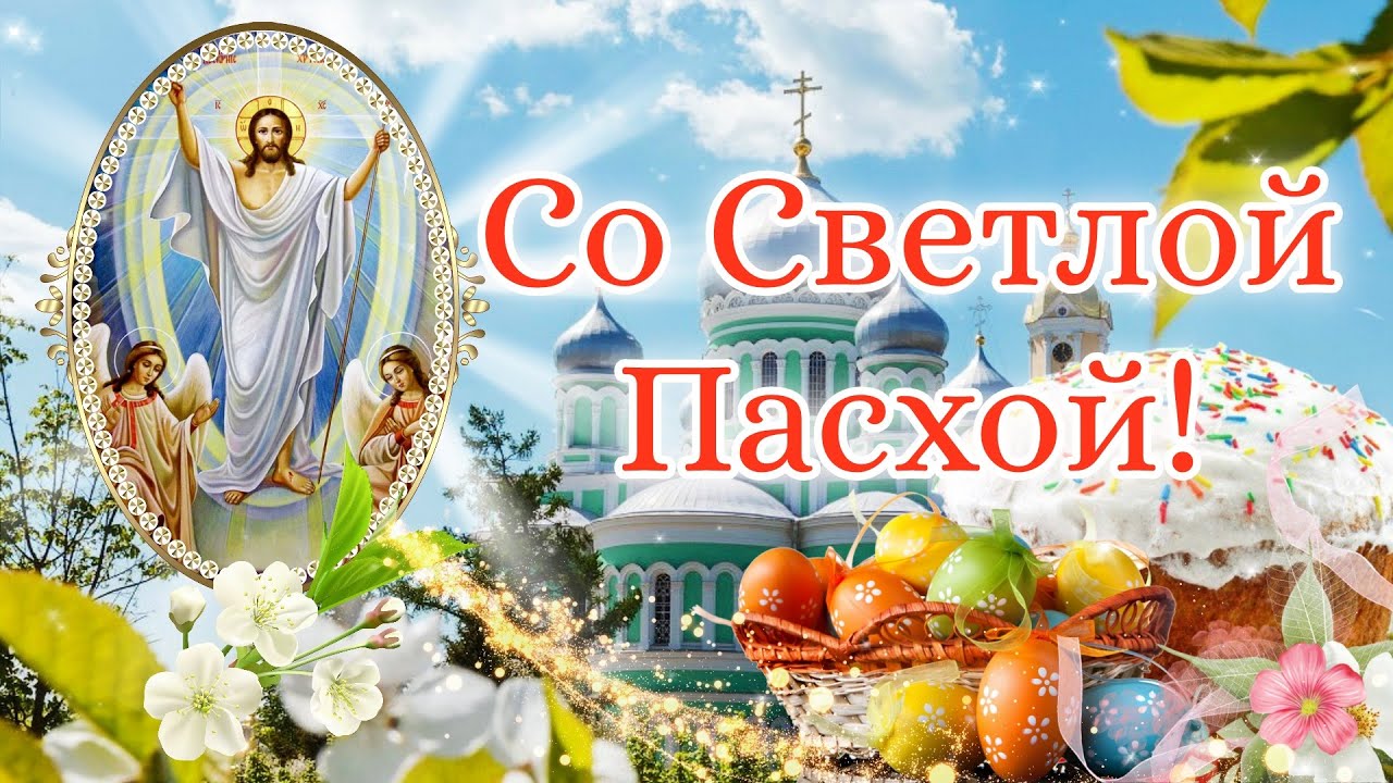 Со Светлой Пасхой! - Без иллюзий